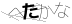 CAPTCHA